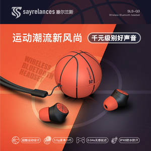 塞尔兰斯（SayreLances ）Q3篮球无线蓝牙耳机迷你小巧耳塞式音乐