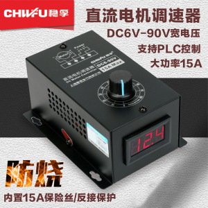 直流有刷电机调速器6V12V24V36V48V60V72V90V通用PWM模块15A