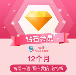 世纪佳缘钻石会员12个月 送一年手机特权免费看信发信