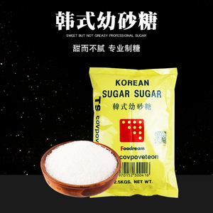 韩式ts砂糖5斤小包装2.5kg幼砂糖咖啡蛋糕烘焙奶茶店专用细白糖