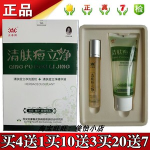 正品升级兆春牌清肤痘立净洗面奶50ml精华液15ml祛痘修护收细毛孔