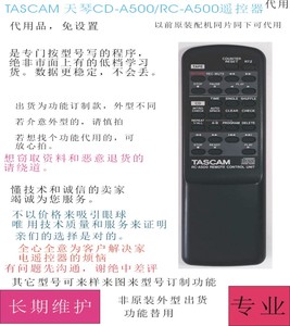 TASCAM天琴CD-A500/RC-A500 CD卡座一体机遥控器代用原装功能