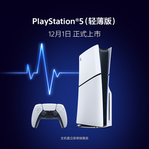 索尼（SONY）PS5 PlayStation®5（轻薄版）国行家用光驱数字游戏机主机 单机 双手柄套装