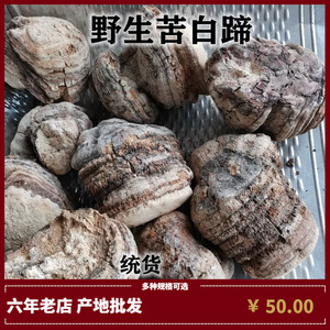 野生苦白蹄阿里红药用拟层孔菌白灵芝统货干品1000g不切包邮