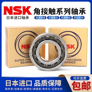 NSK日本进口角接触球轴承7910 7911 7912 7912 7914C AC SULP5 P4