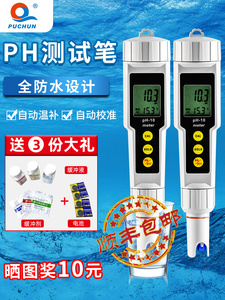 上海浦春便携式ph测试笔水质检测水族鱼缸ph计高精度酸碱度值仪