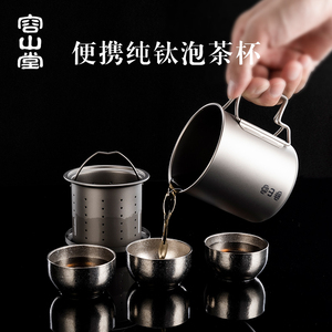 容山堂纯钛便携式旅行茶具套装泡茶杯茶水分离户外随身茶具随行杯