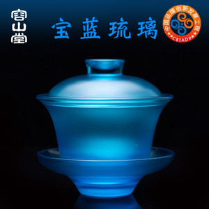 容山堂宝蓝琉璃三才盖碗茶碗泡茶蓝色大号加厚玻璃透明女功夫茶具