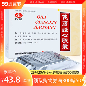 厂家配送】以岭 芪苈强心胶囊 0.