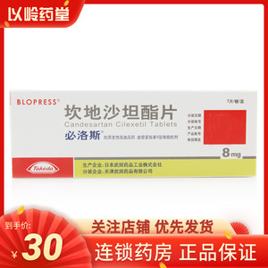 坎地沙坦酯片 8mg*7片/盒 用于治疗原发性高血压 降血压的药 日本武田