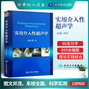 出版社超声诊断学超声医学书籍医学影像学可搭配奈特断层临床应用指南