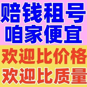 cf租号穿越火线逆战王者荣耀QQ飞车火影忍者LOL手游端游账号出租v