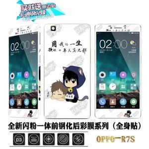 oppor7s钢化彩膜全屏手机贴膜oppo r7s卡通r7sm前后全身磨砂贴纸