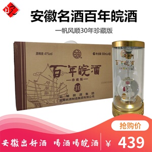 皖酒王百年皖酒徽酒厂 纯粮食浓香41度一帆风顺30年500ml*4瓶包邮