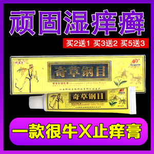 90tb50770572淘宝本草纲目药膏苗家手开裂脱皮鹅掌毛囊炎螨虫真菌