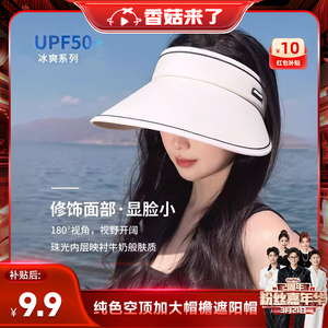 【香菇宠粉嘉年华】UPF50+空顶防晒帽女防紫外线遮阳太阳帽子