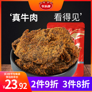 牛头牌牛肉干100g五香麻辣风干手撕牛肉大片休闲零食贵州牛肉特产