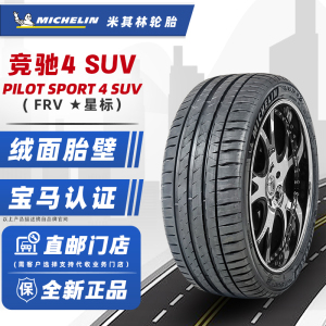 防爆胎米其林轮胎275/40R21 107Y PS4 SUV星标 配宝马X5L27540r21