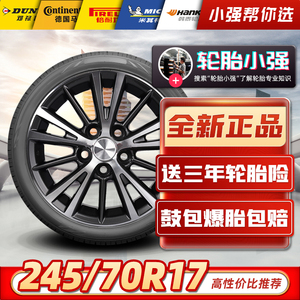 全新汽车轮胎245/70R17 适配北京BJ40长城炮福迪探索者6揽福=.