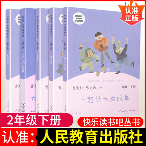 正版快乐读书吧二年级下册神笔马良七色花大头儿子小头爸爸人教版全套人民教育出版社2年级下小学生课外阅读书籍一起长大的玩具上