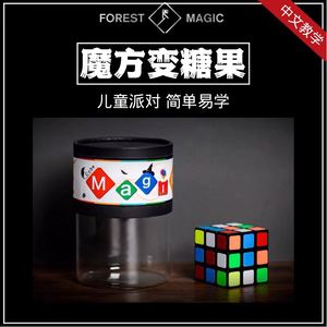 魔术道具CUBIK BOOM视觉化魔方变糖果巧克力街头商演儿童秀初学者