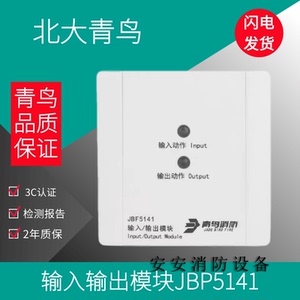 北大青鸟输入输出模块jbf5141/5142输入输出模块现货