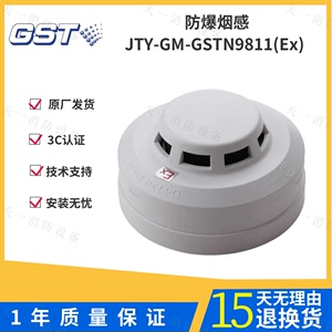 海湾防爆烟感JTY-GM-GSTN9811(Ex) /T编码型 防爆感烟火灾探测器
