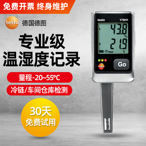 德图温湿度记录仪testo175H1/T1/T2/T3双通道工业室内温湿度计
