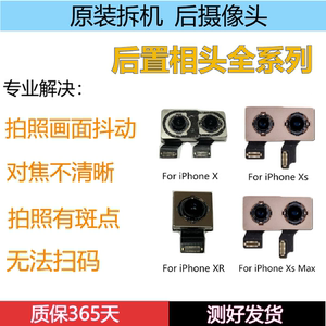 适用苹果7后置像头 7p后像头8plus摄像头iphonex大相头后置双像头