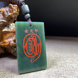 金光咒吊坠神咒