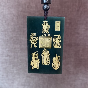 和田青玉道家饰品天师五雷符紫薇讳符玉牌吊坠包邮