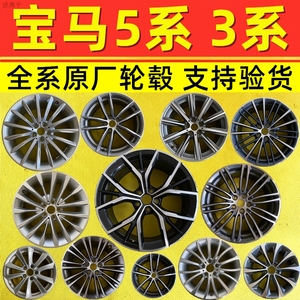 适用宝马5系轮毂3系原厂拆车18寸19寸528 530 525 320 325 gt原装