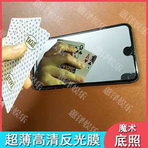 魔术道具实用手机高清反光膜扑克底照烟盒底照姚记扑克牌背面认牌
