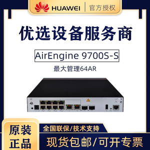 华为airengine 9700s-s无线ac控制器10个电口2万兆光最大管理64ap