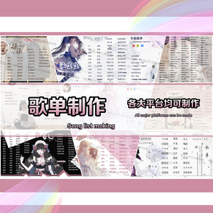 比心歌单制作/歌单设计/虎牙音乐资质tt语音皮皮蟹氧气斗鱼冠歌图