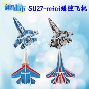 Su27mini板机迷你小号航模遥控固定翼SU27耐摔魔术板飞机滑翔机