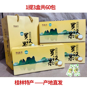 广西桂林特产脱水罗汉果干果特大果礼盒装特级永福独立袋装土特产