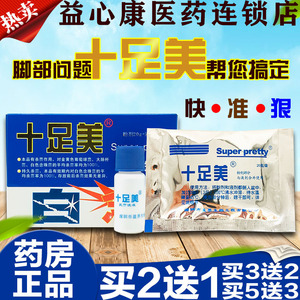 买2送1 十足美泡脚粉抗真菌一次灵脚痒脚臭脚气足光粉泡脚粉护理
