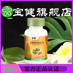宝健牌甘维康胶囊官方肠胃熬夜养护胃粘膜肝脏宝健牌保健品旗舰店