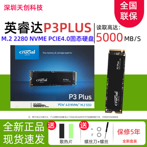CRUCIAL/英睿达P3 PLUS 500G 1TB M.2 NVME pcie4.0固态硬盘SSD