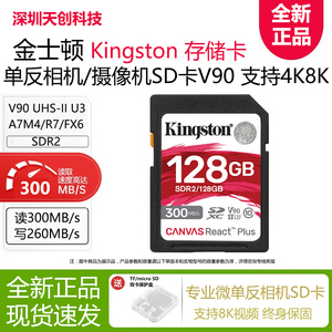 金士顿SDR2 128G USH2 V90 SDXC 8K高速存储卡佳能摄像机SD卡