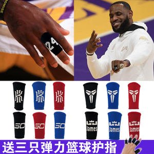 篮球护指科比詹姆斯小拇指手保护套戳伤运动nba库里欧文打球装备