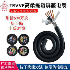 四芯屏蔽线柔性拖链电缆TRVVP2/3/4/5/6坦克链运动信号电源线国标