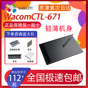 wacom数位板ctl471/671手绘板电脑绘画入门学习板电子绘画板手写