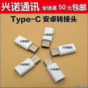 type-c数据线手机转接头1s乐视2小米4c5充电转换器华为p9荣耀v8