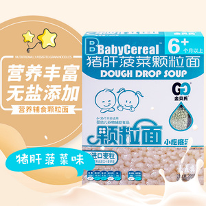 金贝氏粒粒面200g婴幼儿辅食宝宝颗粒面6-36个月儿童蔬菜面