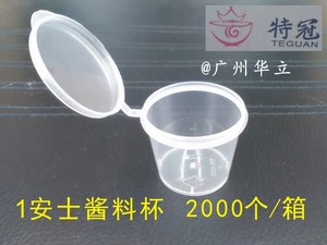 特冠TG-1oz1安酱料杯寿司一次性酱油杯盒密封1安士25ML带盖2000个