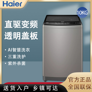 海尔10公斤直驱变频XQS100-BZ226家用双动力防缠绕波轮自动洗衣机