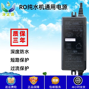 净水器电源家用24V2A36VRO直饮纯水机过滤器增压水泵变压器适配器