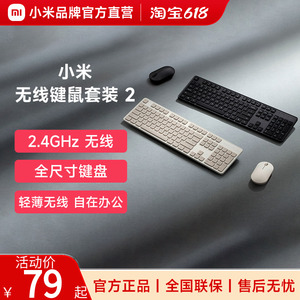 小米无线键鼠套装2键盘鼠标轻薄便携办公笔记本USB电脑外设台式机